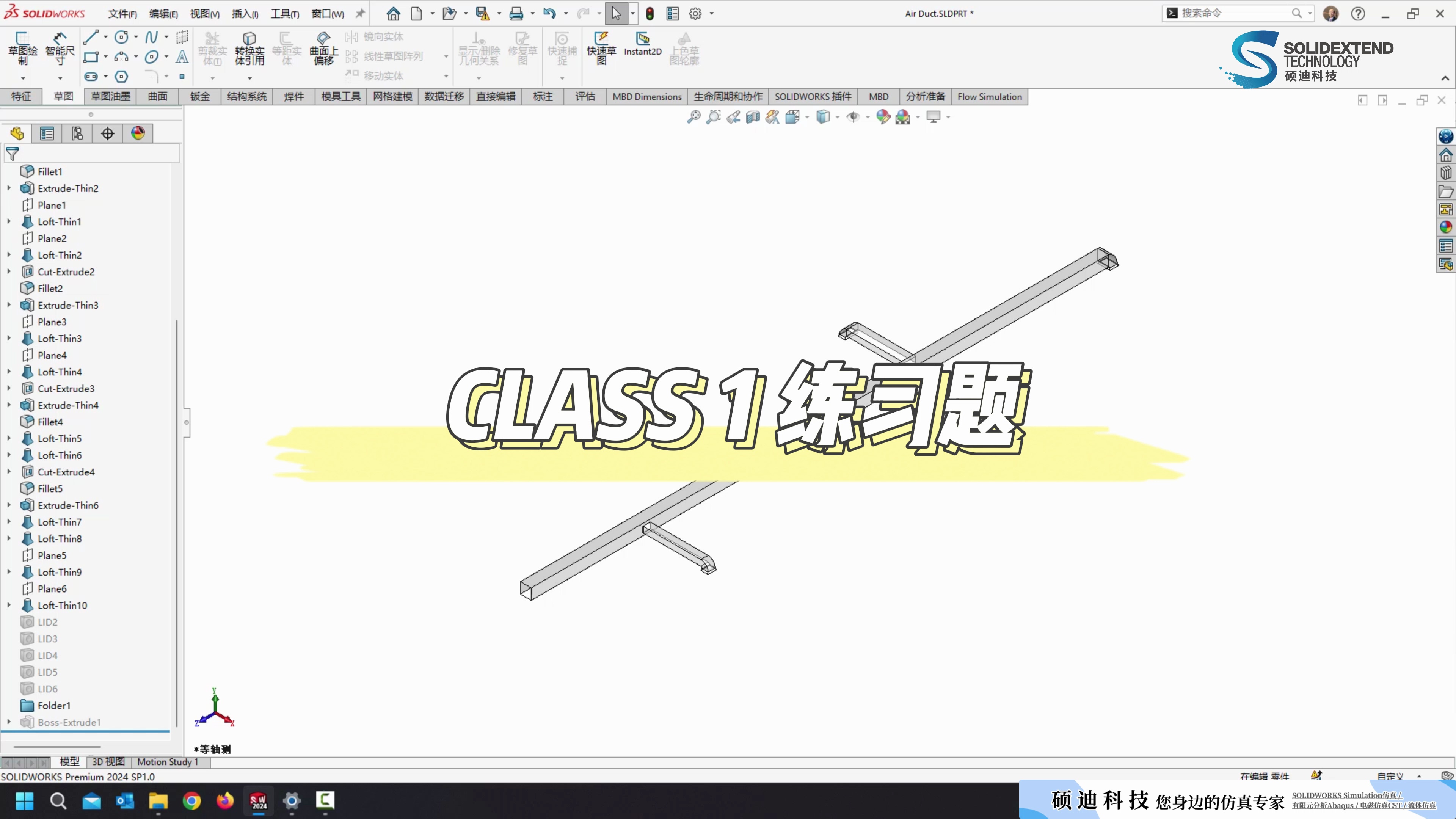 SOLIDWORKS Flow流体仿真培训课程_哔哩哔哩_bilibili