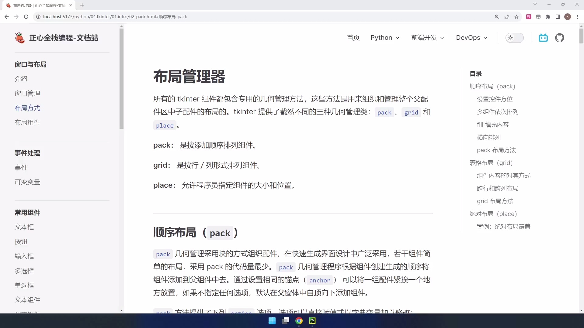 Python 开发桌面程序 - tkinter_哔哩哔哩_bilibili