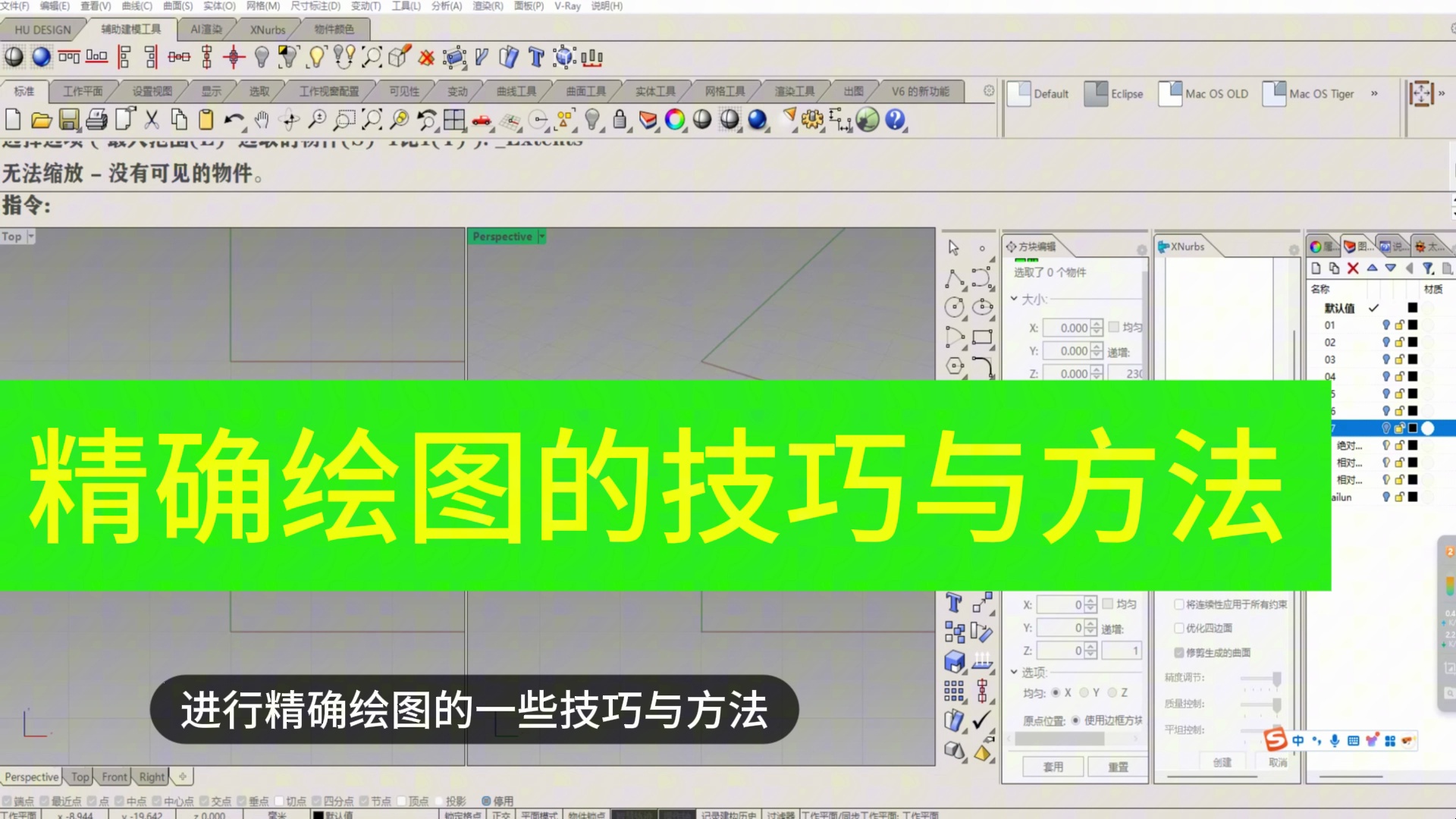 工业设计职场Rhino造型设计系统班_哔哩哔哩_bilibili
