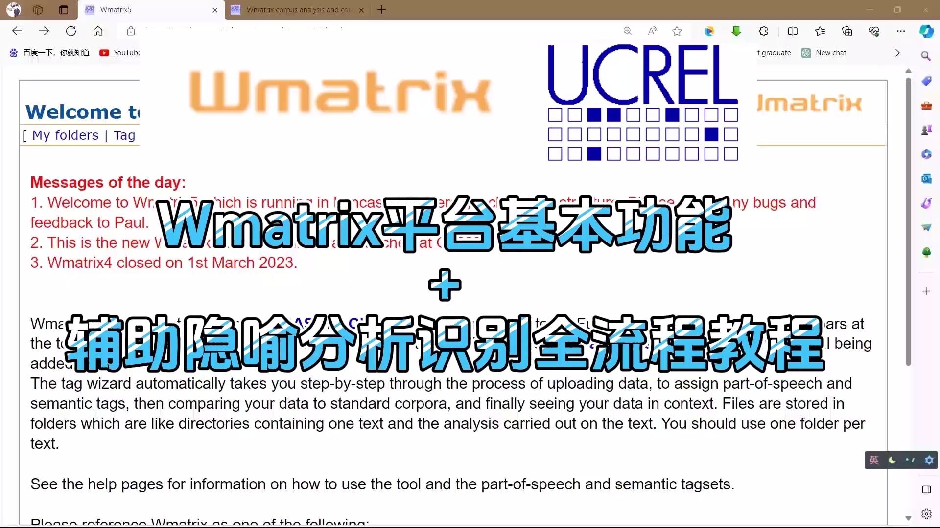 Wmatrix平台基本功能+辅助隐喻分析教程_哔哩哔哩_bilibili