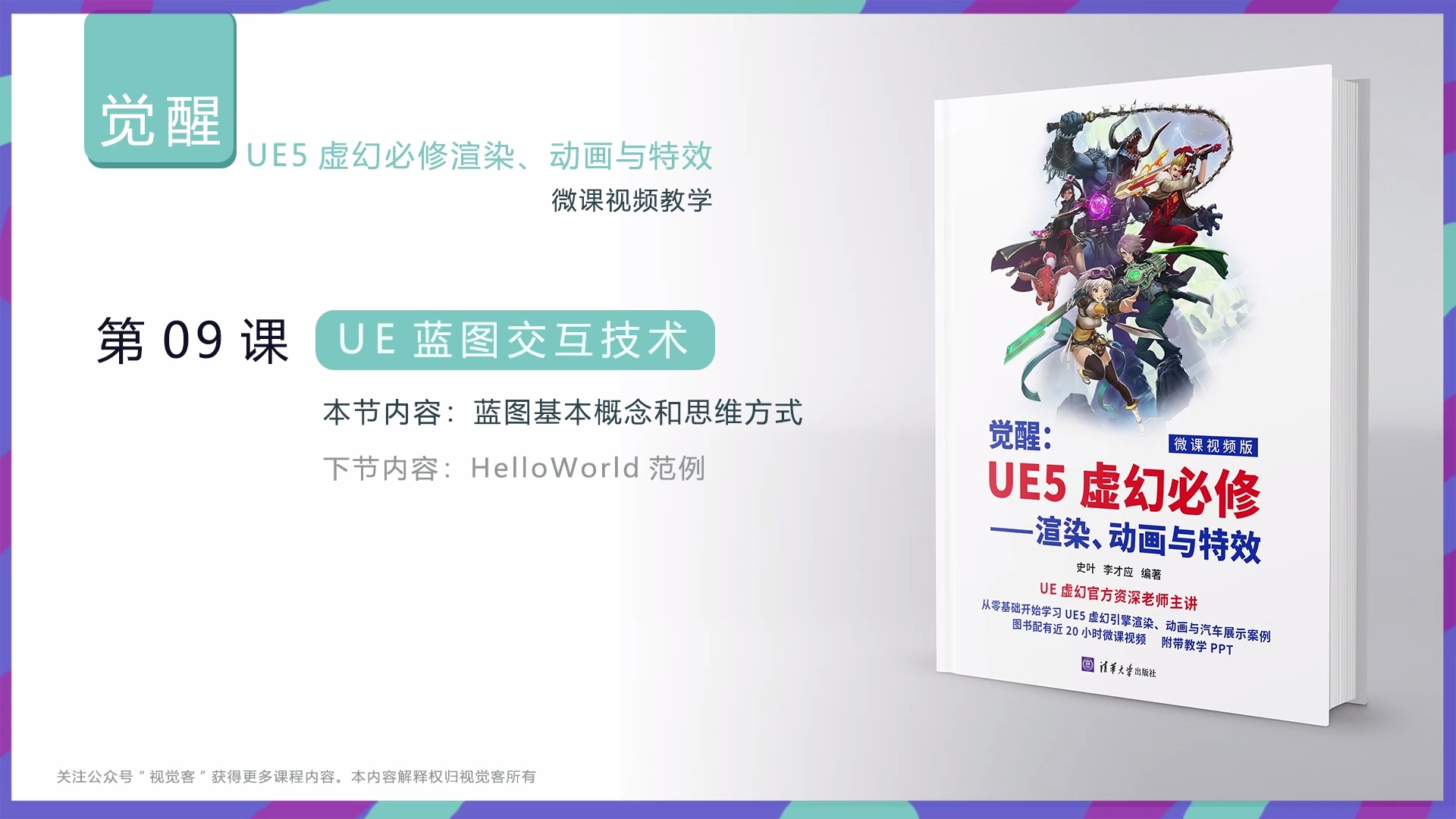 [视觉客史老师]UE 5虚幻引擎必修课_哔哩哔哩_bilibili