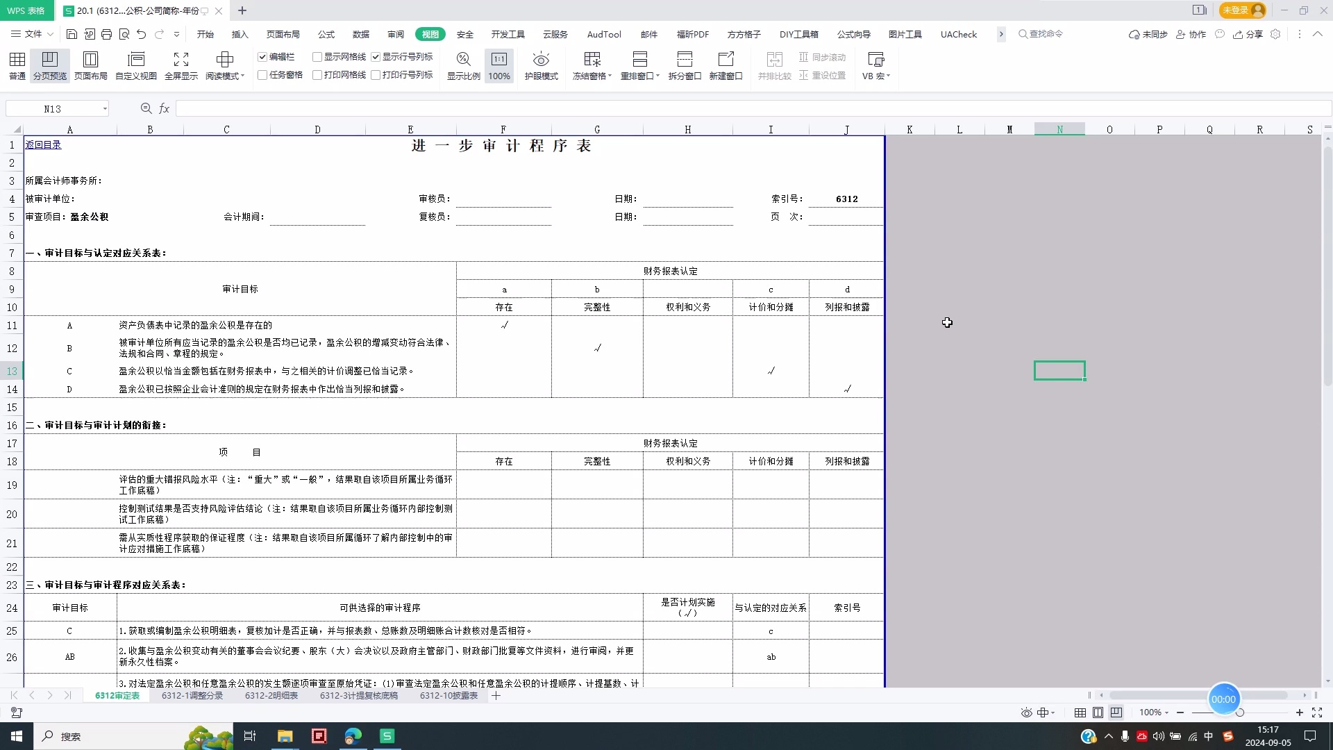 上市标准：全套审计底稿课程（3.0版-增加内控）_哔哩哔哩_bilibili