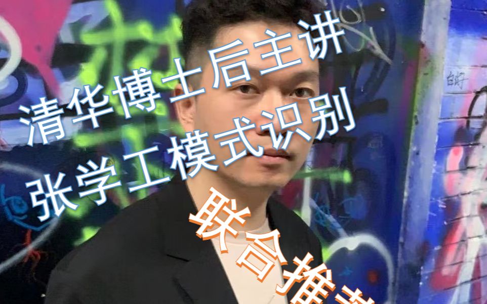 清华博士后主讲 张学工模式识别 中科院-Zack_哔哩哔哩_bilibili