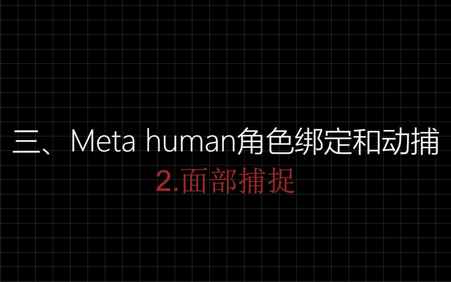虚拟人数字人实时动捕娱乐直播全流程制作_哔哩哔哩_bilibili
