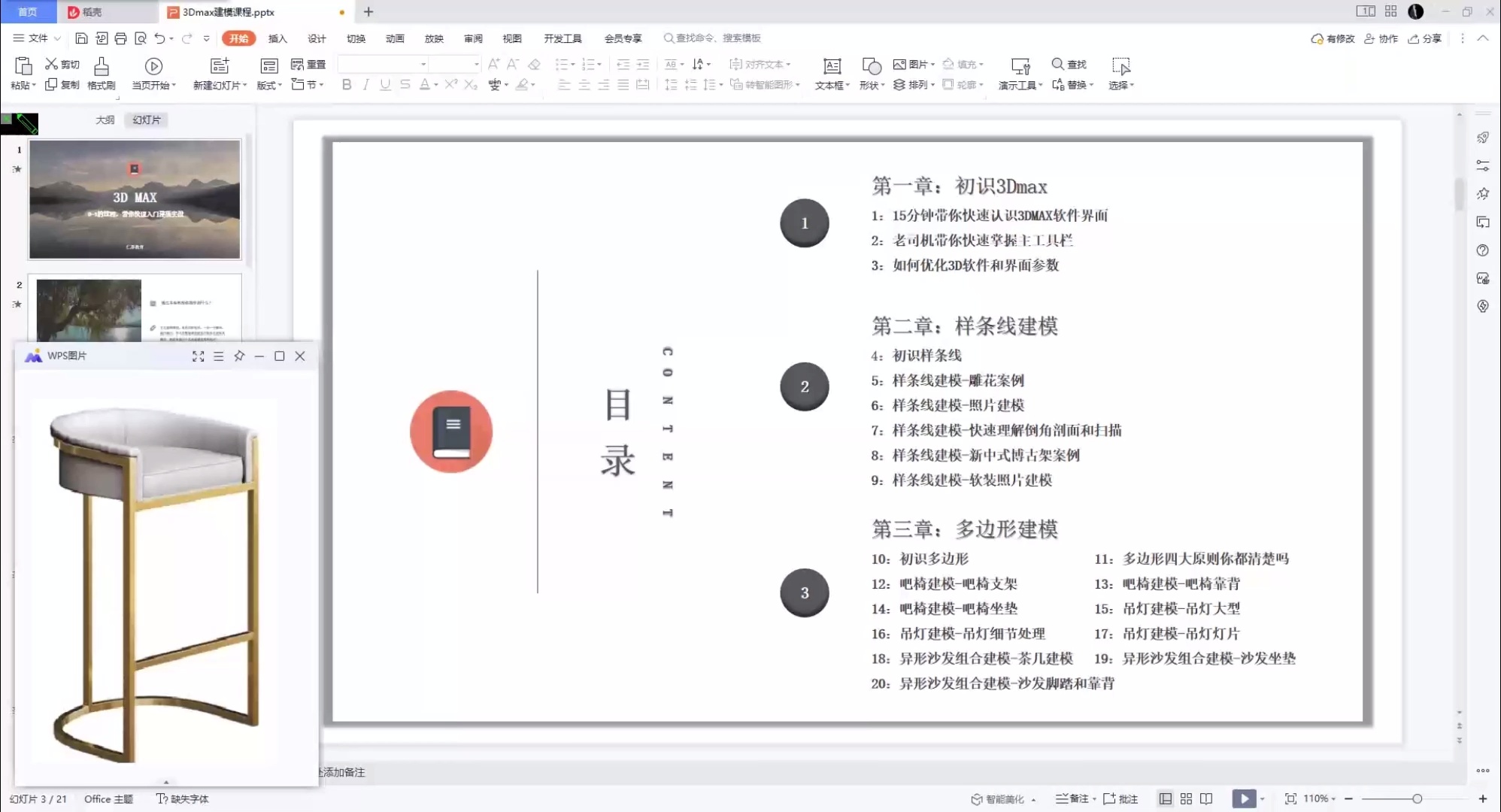 3dmax室内设计快速入门与建模全套系统教程_哔哩哔哩_bilibili