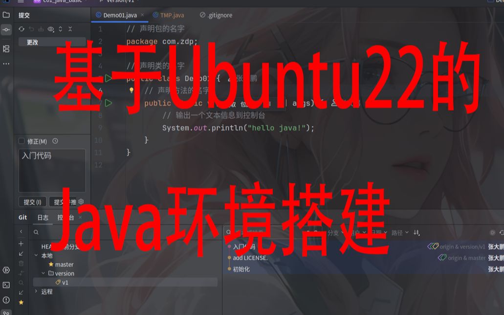 基于Ubuntu22搭建Java开发环境_哔哩哔哩_bilibili
