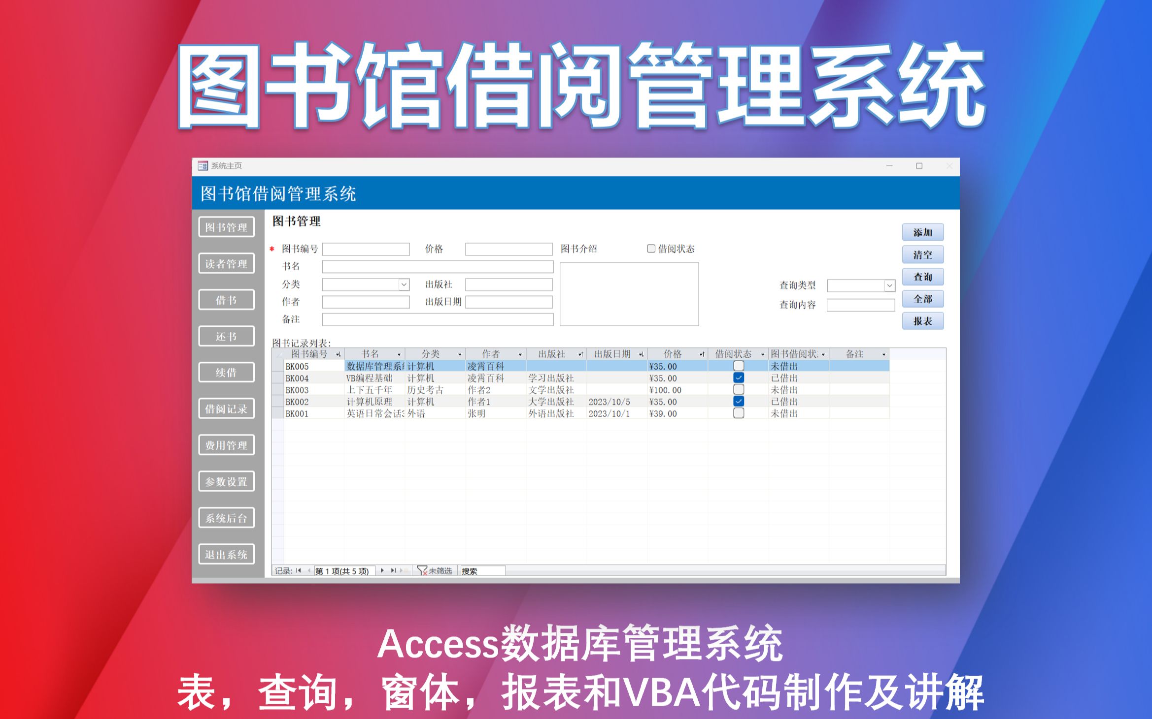 图书借阅系统
