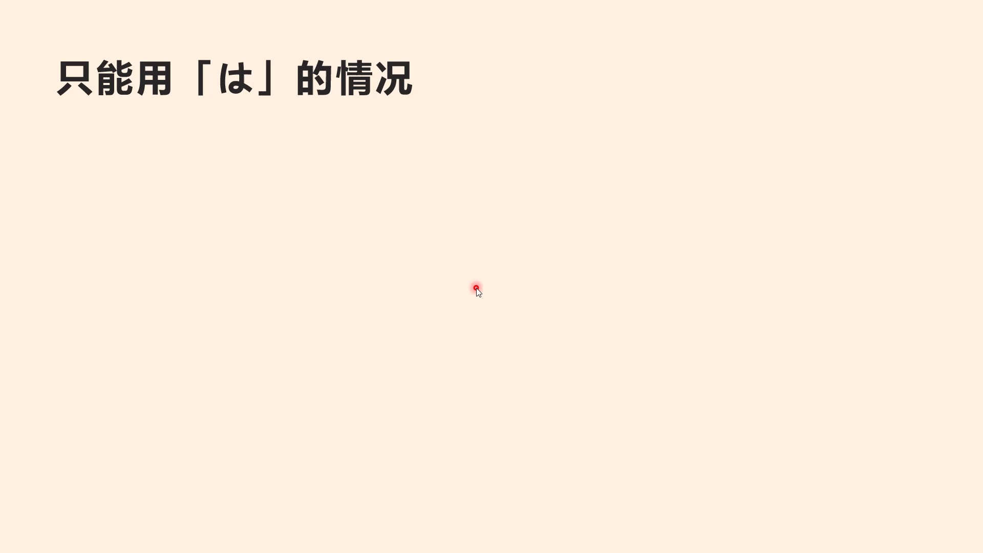 【日语语法】格助词(语言学视角)_哔哩哔哩_bilibili
