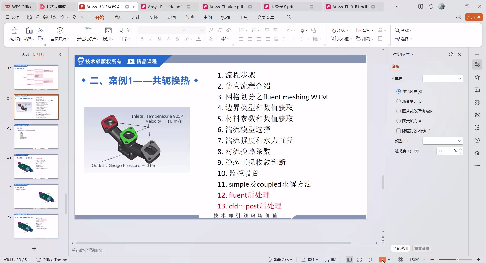 Ansys Fluent从零基础到熟练掌握_哔哩哔哩_bilibili