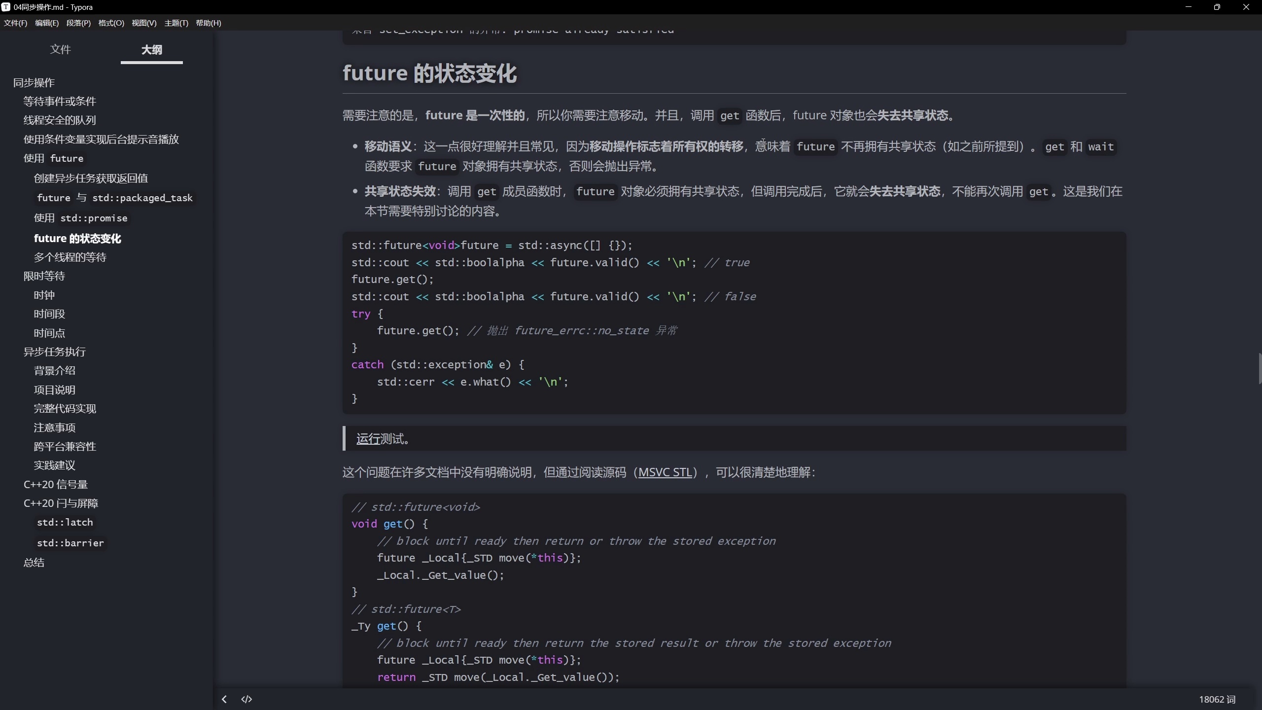 现代C++并发编程教程_哔哩哔哩_bilibili