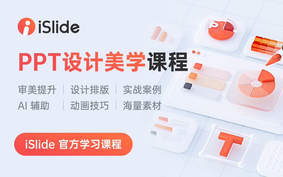 ppt设计美学课程