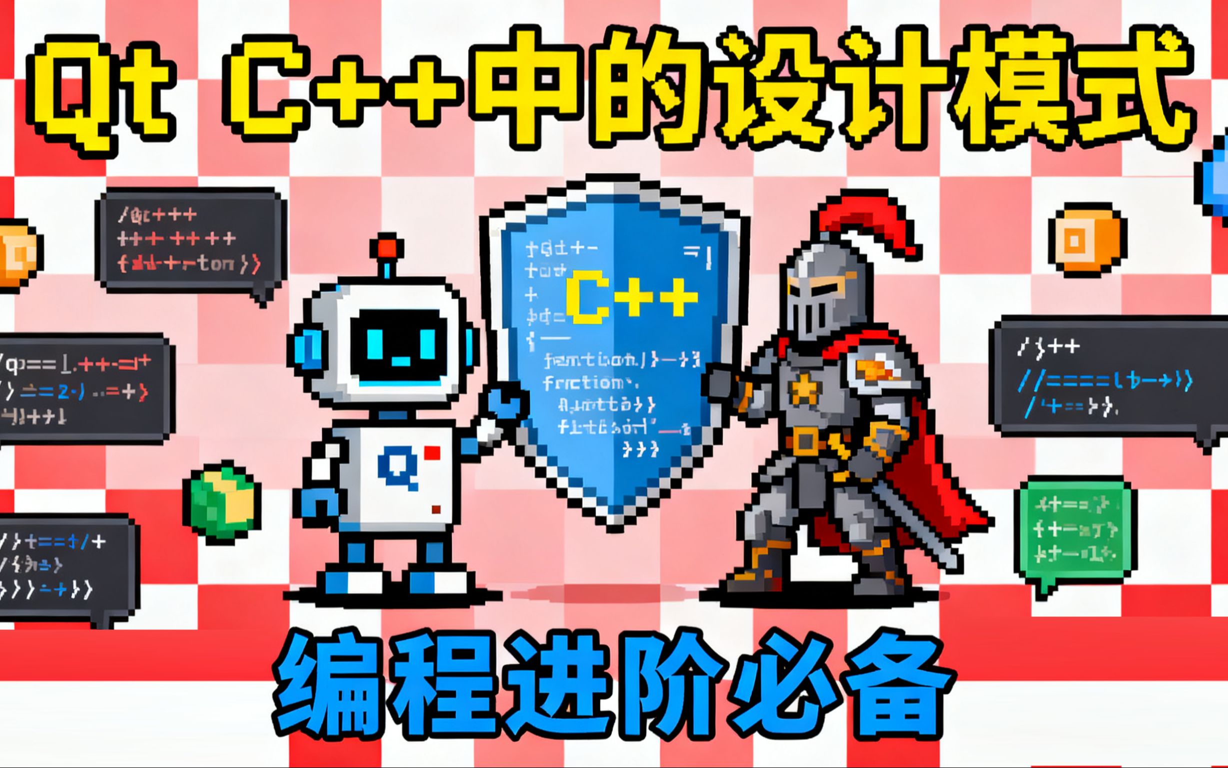 QT C++中的设计模式_哔哩哔哩_bilibili