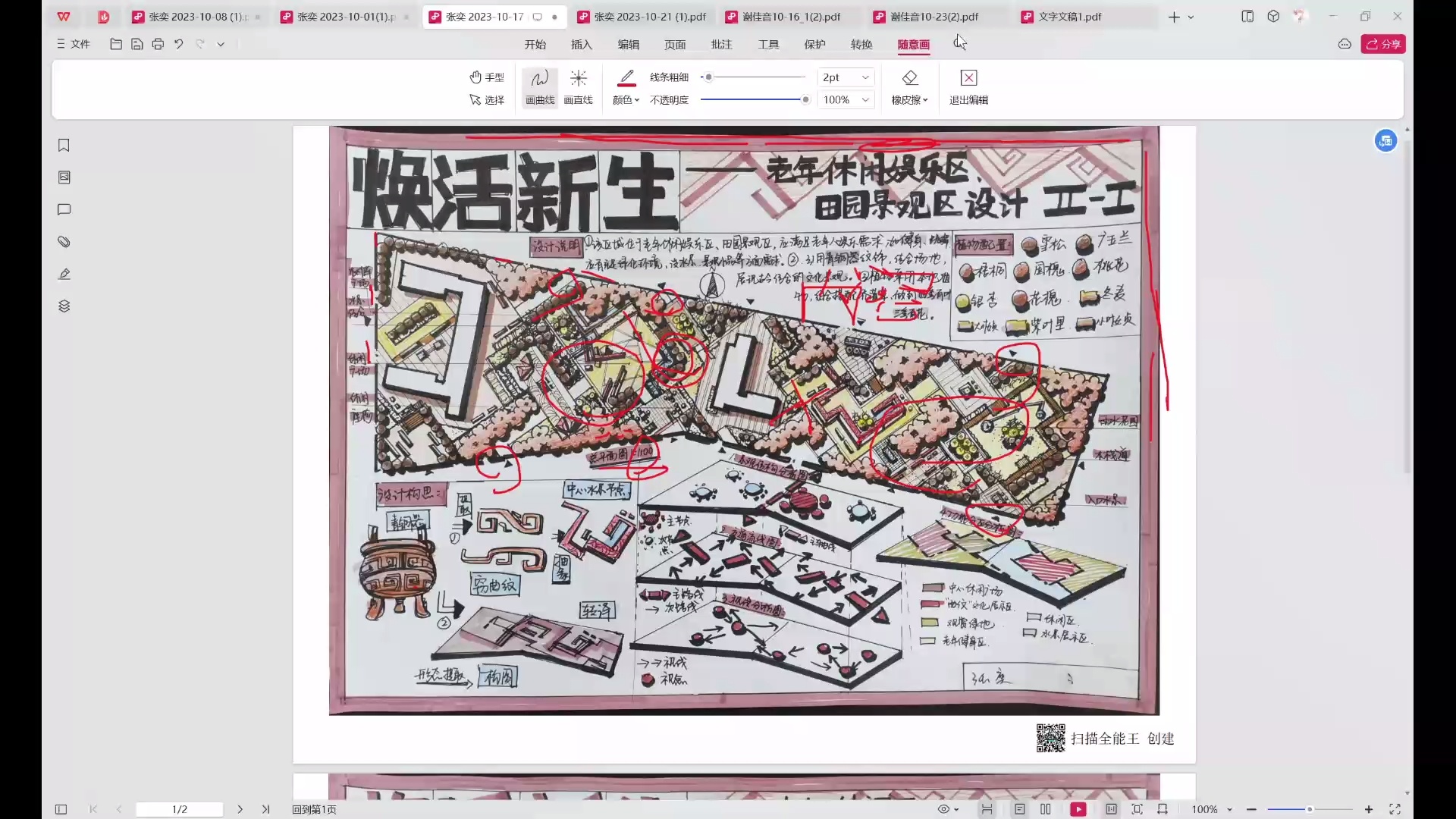 景观园林手绘快题基础_哔哩哔哩_bilibili