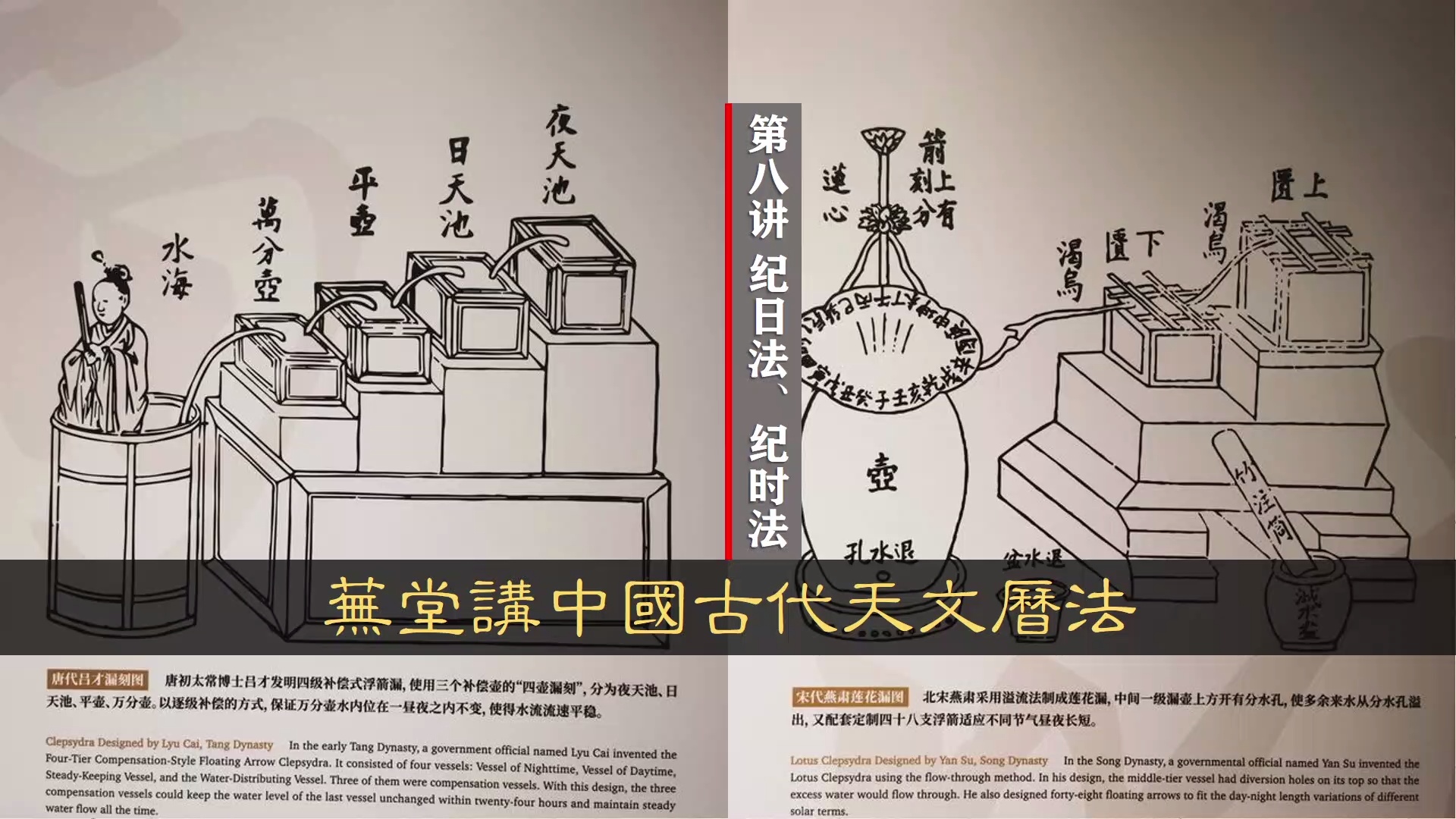 中国古代天文历法基础十讲_哔哩哔哩_bilibili