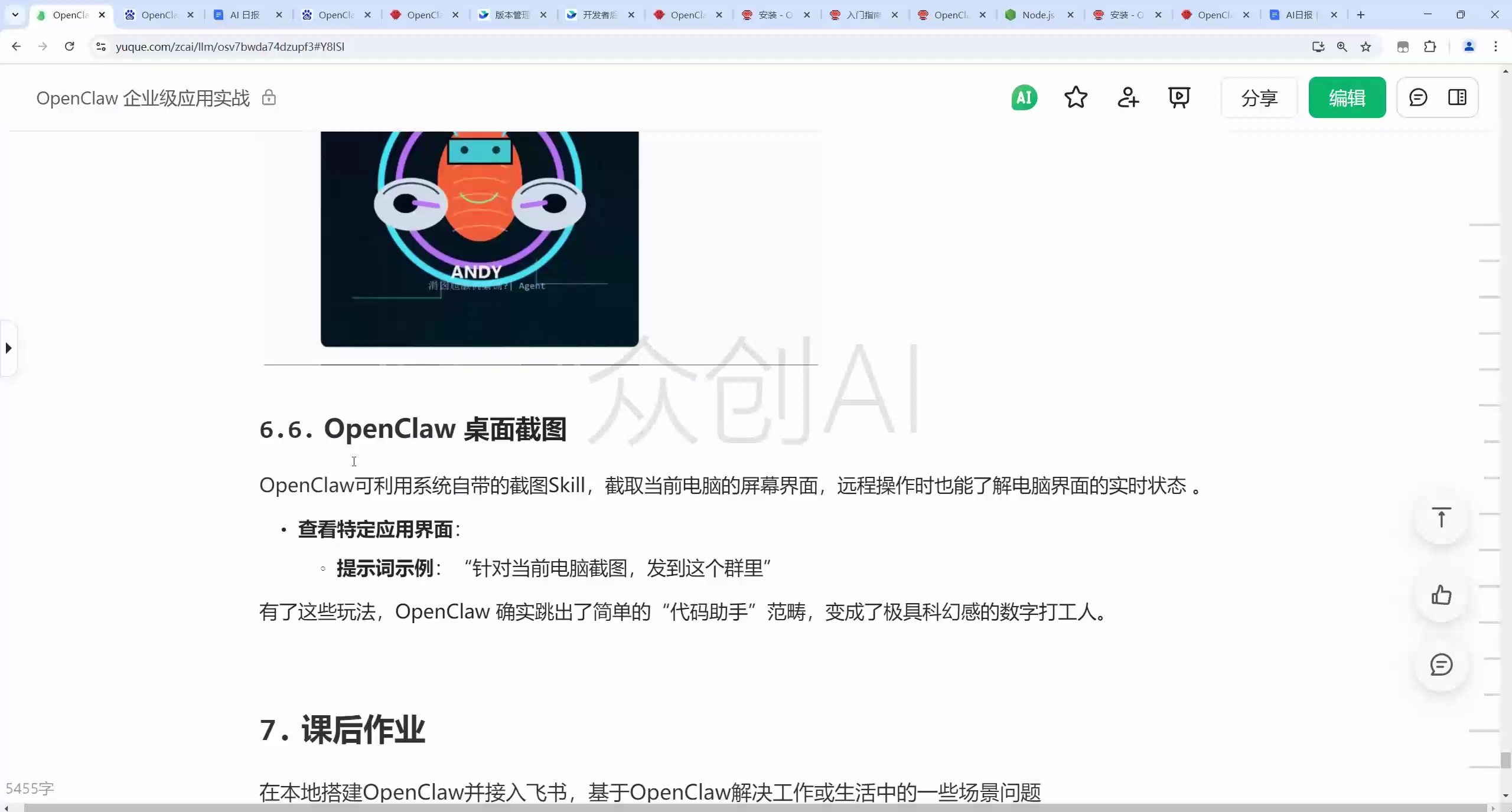 OpenClaw 企业级应用实战_哔哩哔哩_bilibili