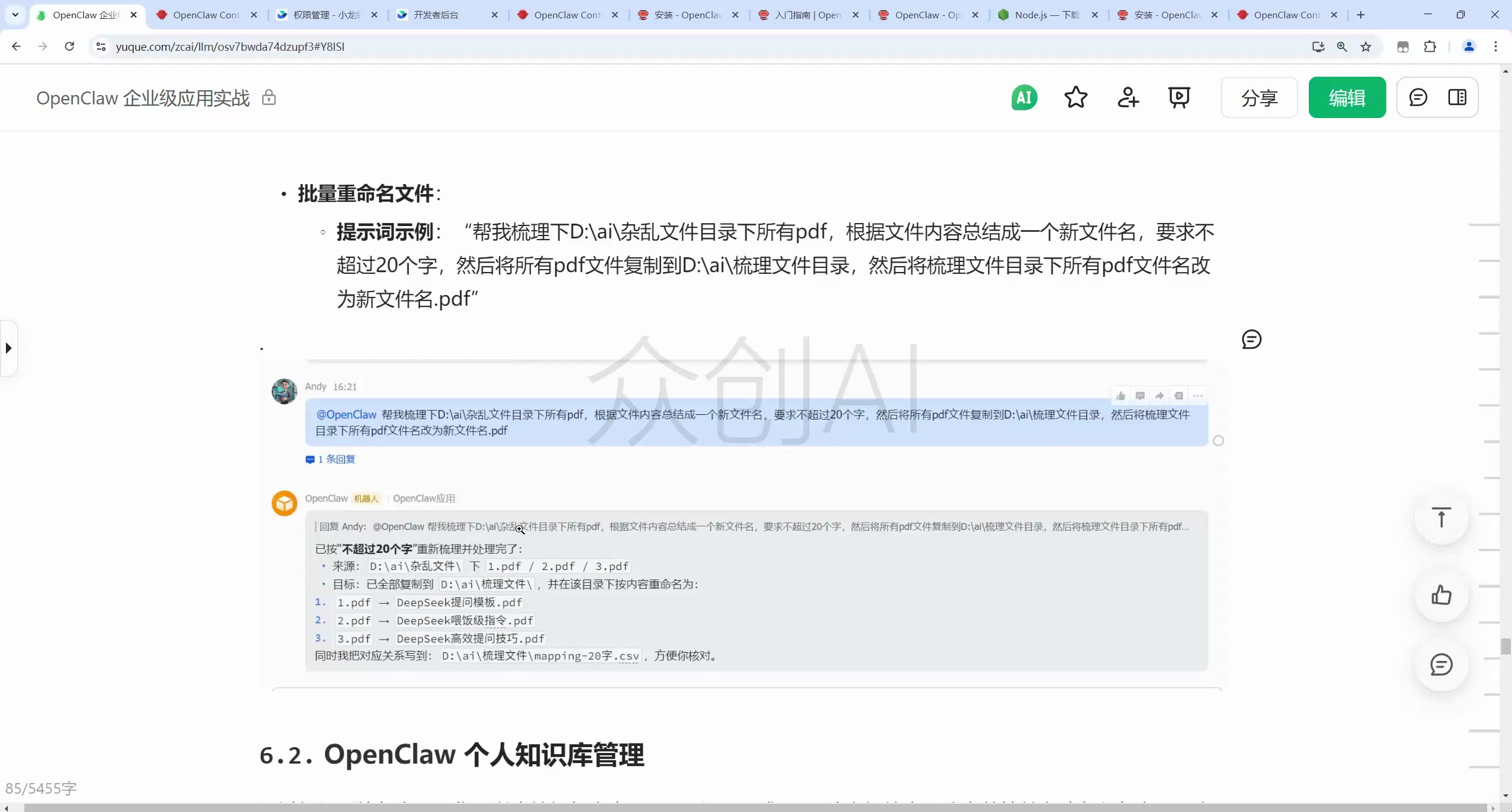 OpenClaw 企业级应用实战_哔哩哔哩_bilibili