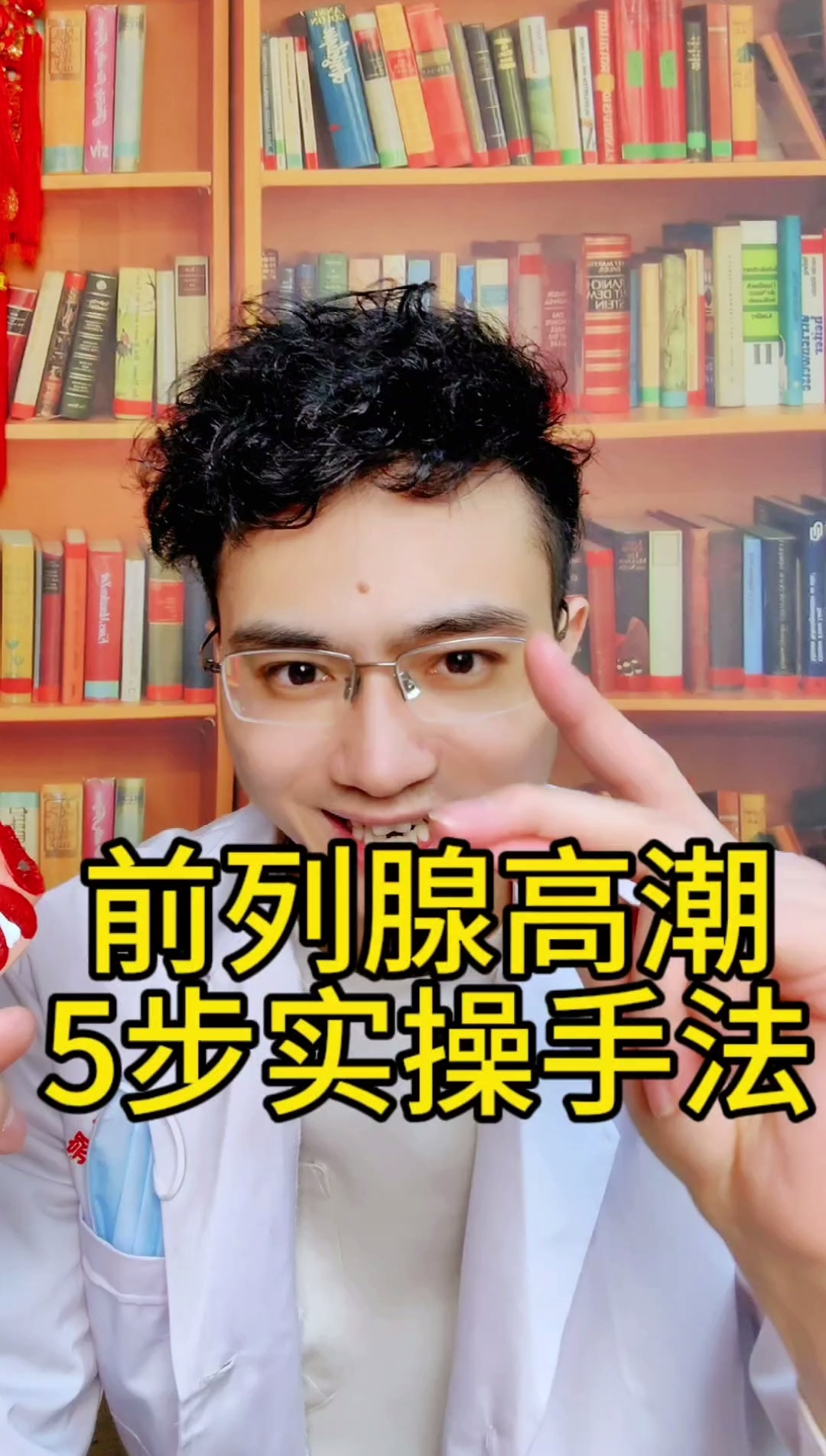 前列腺高潮快速达成实操教程_哔哩哔哩_bilibili