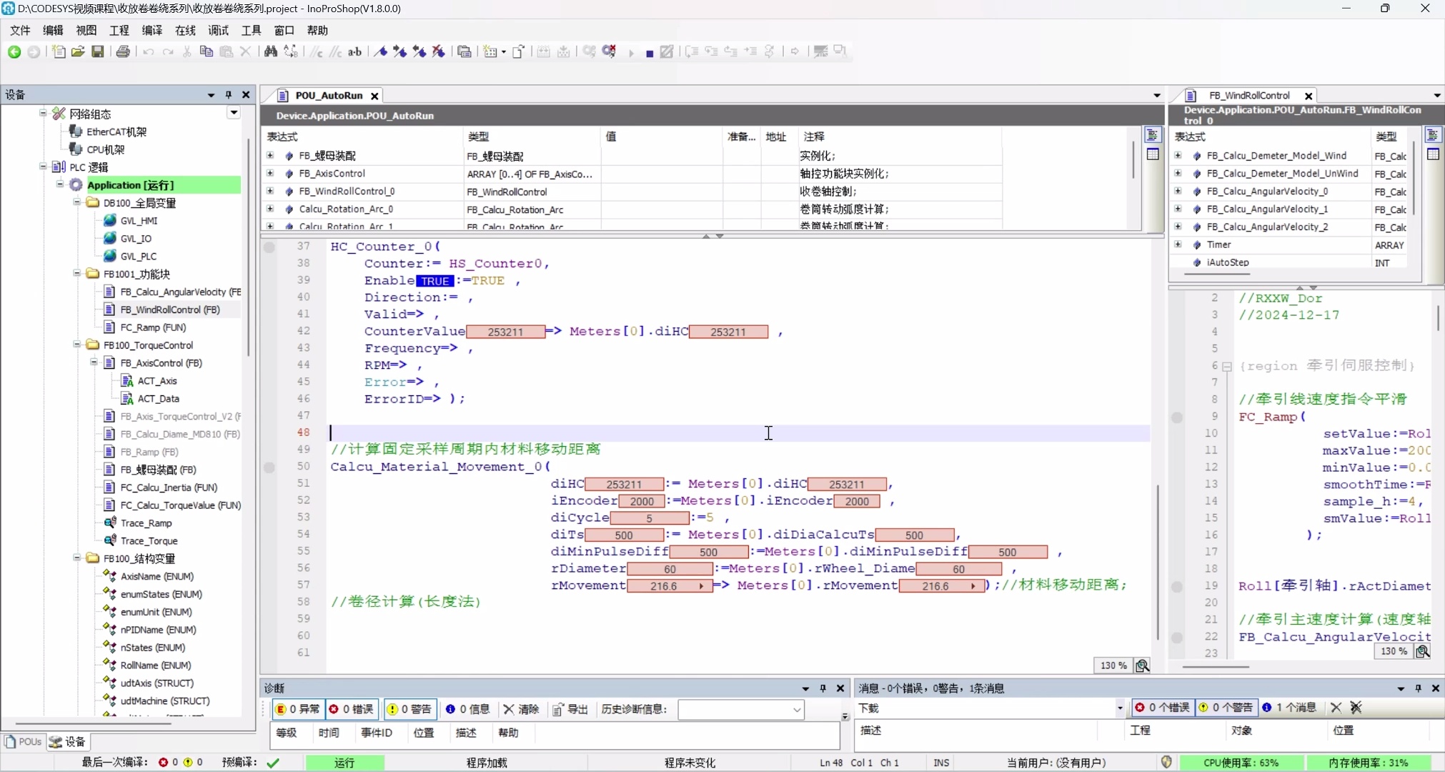 收放卷系列卷径计算合集 CODESYS+博途平台_哔哩哔哩_bilibili
