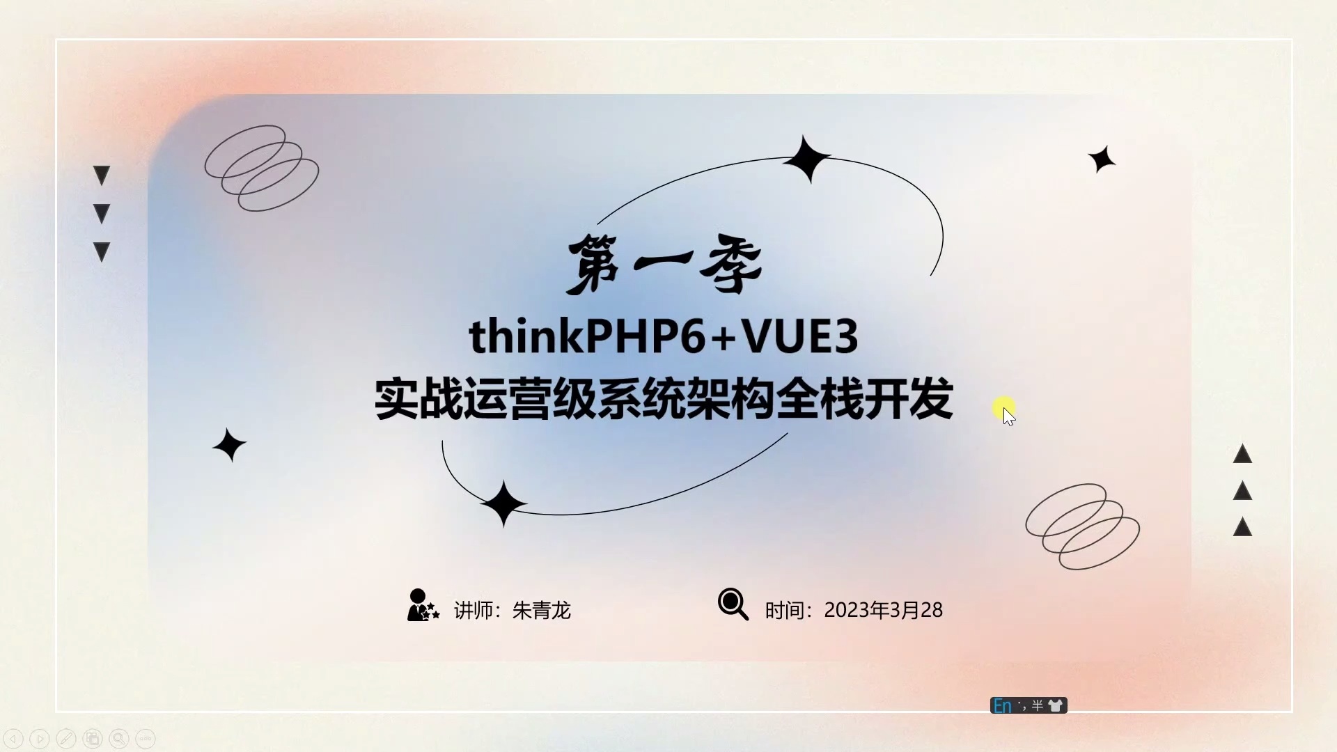 ThinkPHP6+vue3实战通用后台统架构课_哔哩哔哩_bilibili