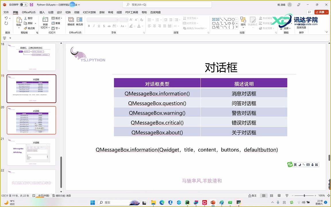 Python GUI设计PyQt5入门到精通_哔哩哔哩_bilibili