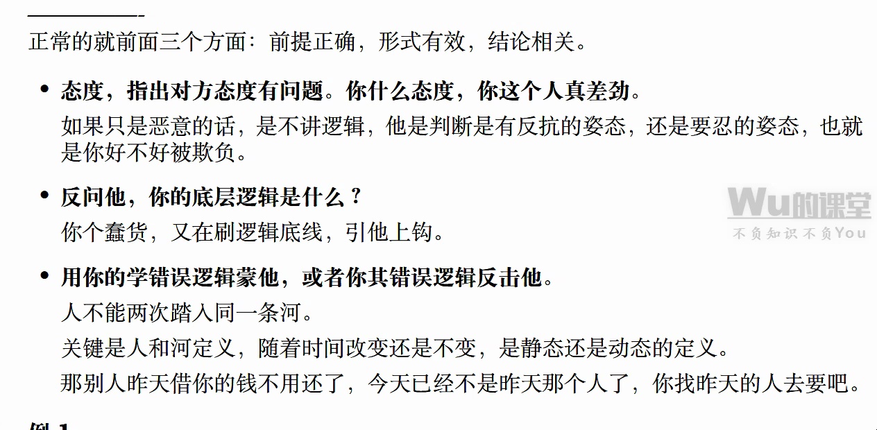 逻辑、谬误与诡辩_哔哩哔哩_bilibili