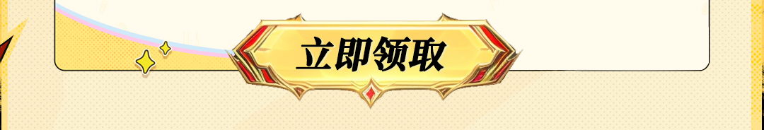 这个图是点击的领取效果