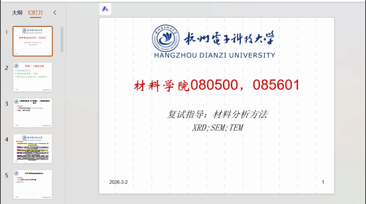 材料考研复试_哔哩哔哩_bilibili