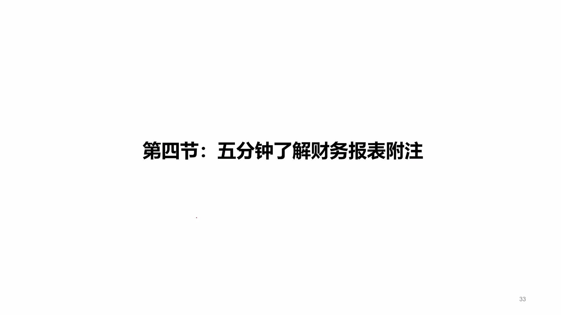 上市公司财务分析_哔哩哔哩_bilibili