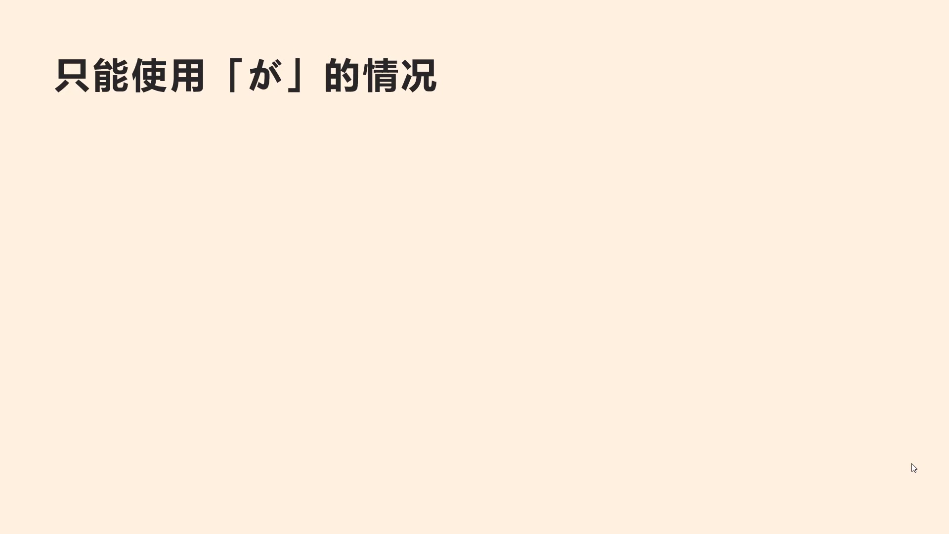 【日语语法】格助词(语言学视角)_哔哩哔哩_bilibili