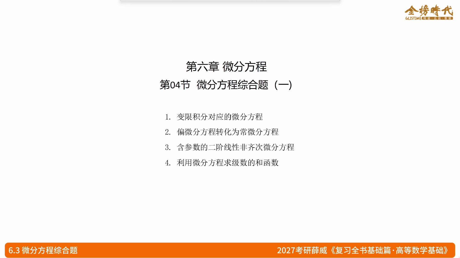 宋浩薛威|27考研数学零基础全程班_哔哩哔哩_bilibili