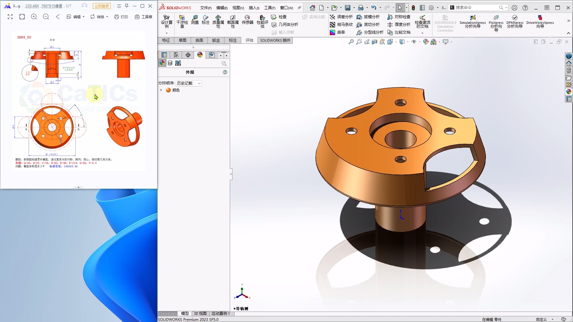 SolidWorks三维建模CaTiCS大赛题_哔哩哔哩_bilibili