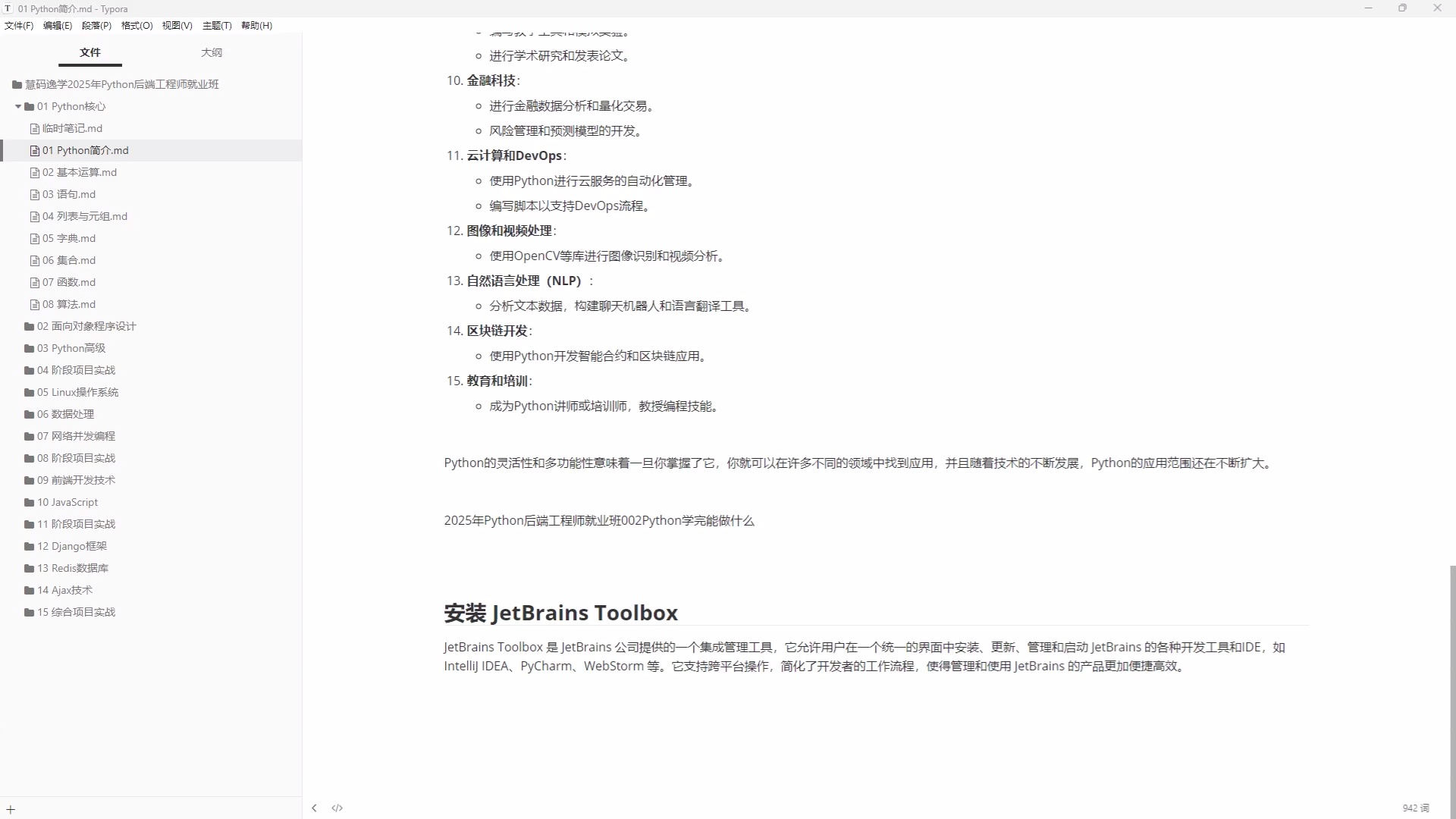 Python核心编程2025版_哔哩哔哩_bilibili