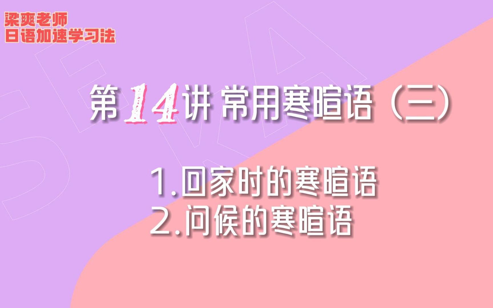 【五折特惠】清华梁爽：0-N1日语精讲高级班_哔哩哔哩_bilibili