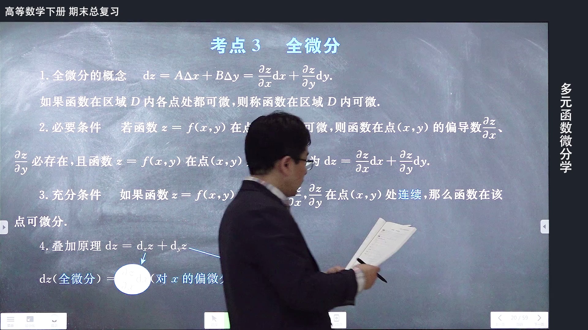 宋浩：高等数学（下）期末1遍过-8小时速通_哔哩哔哩_bilibili