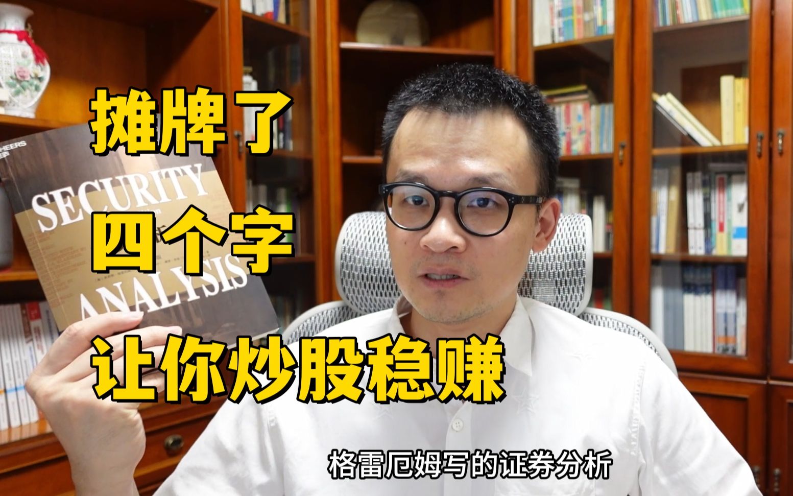 财报分析与公司估值-简洁实用的证券分析课_哔哩哔哩_bilibili