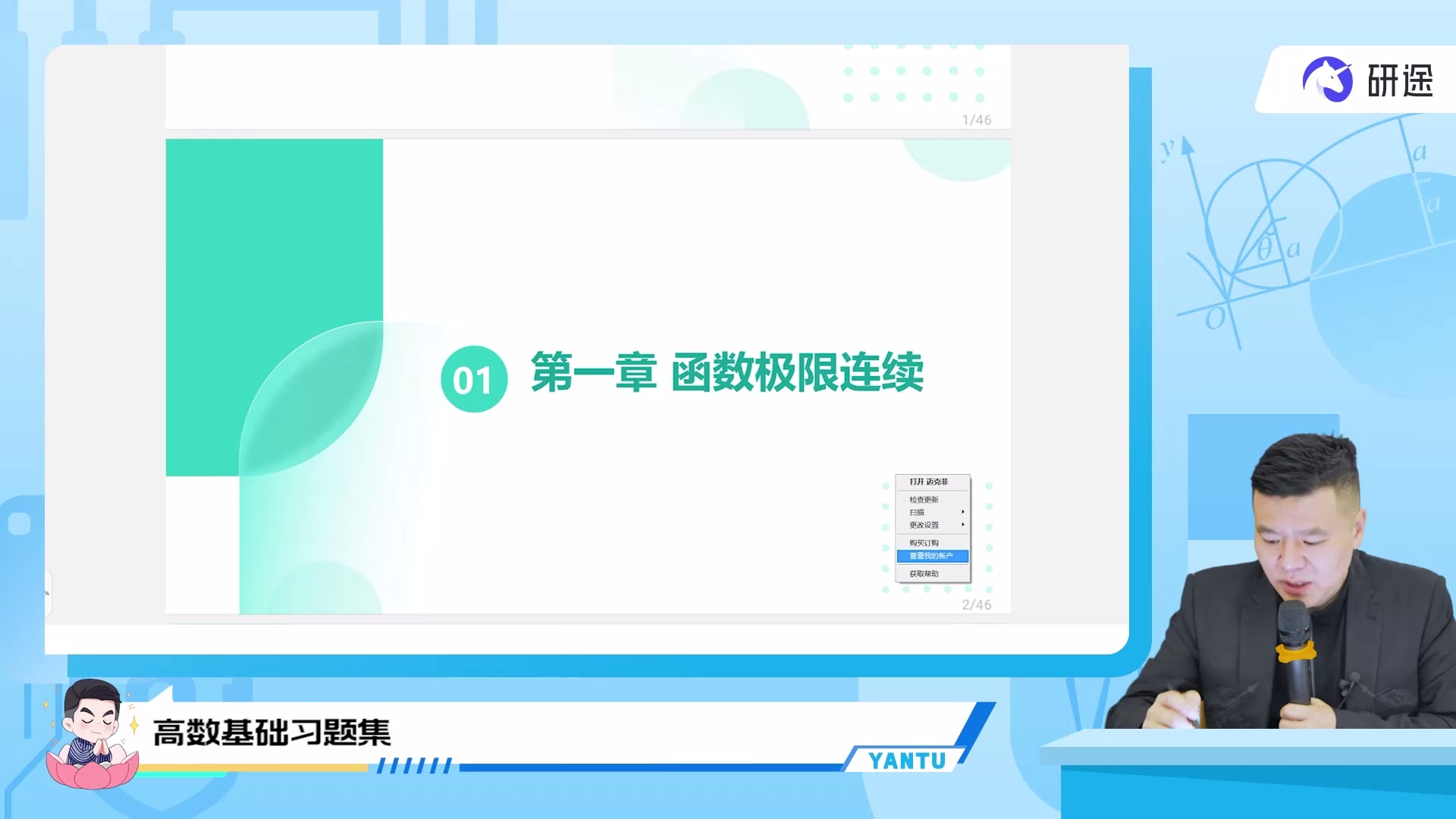 【春季大促】杨超 | 26考研数学杨超VIP_哔哩哔哩_bilibili