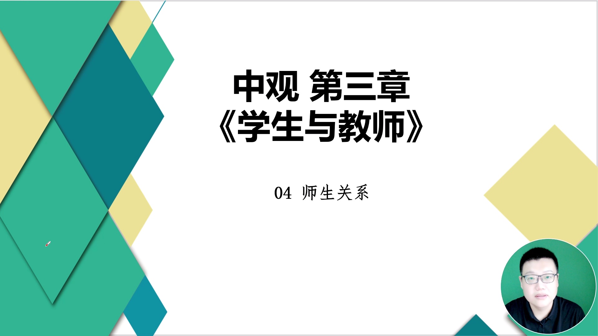 2026年教师编考试——教基《教育学》网课_哔哩哔哩_bilibili