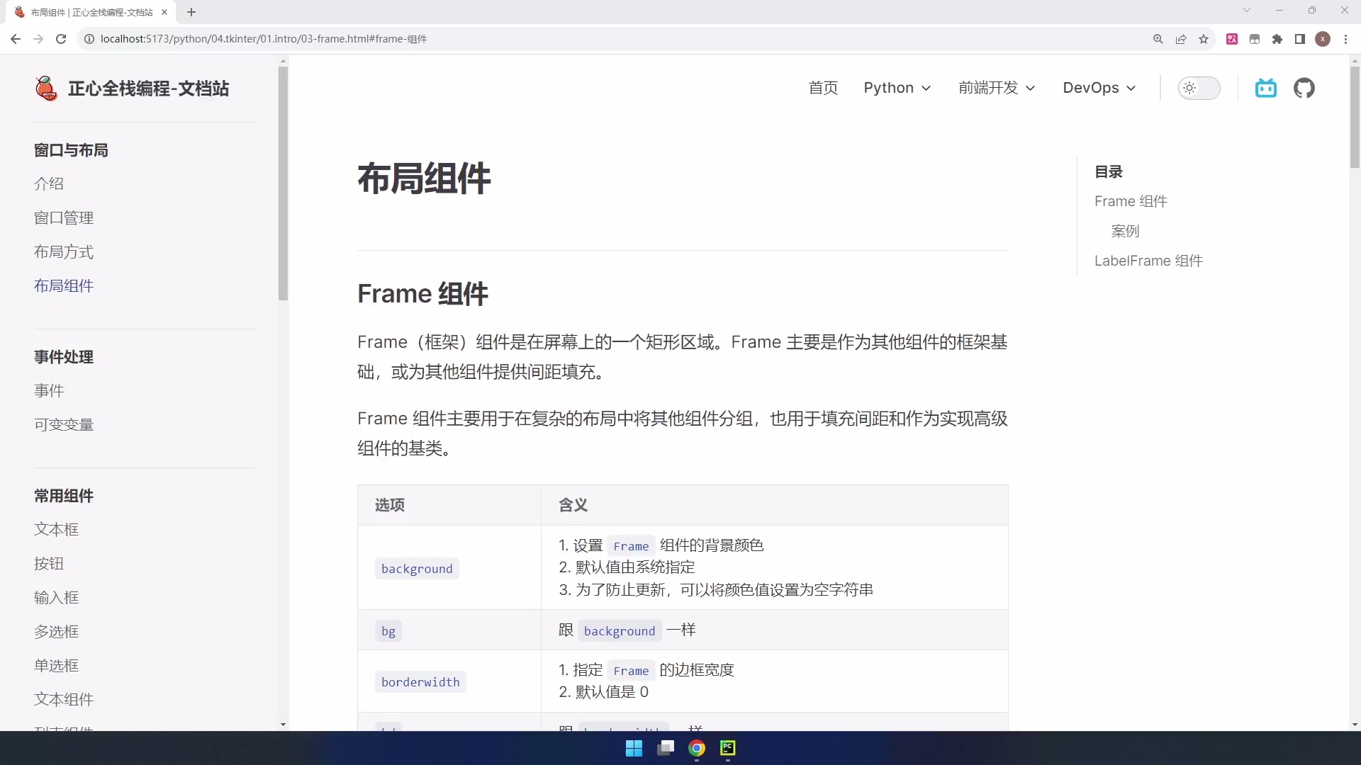 Python 开发桌面程序 - tkinter_哔哩哔哩_bilibili