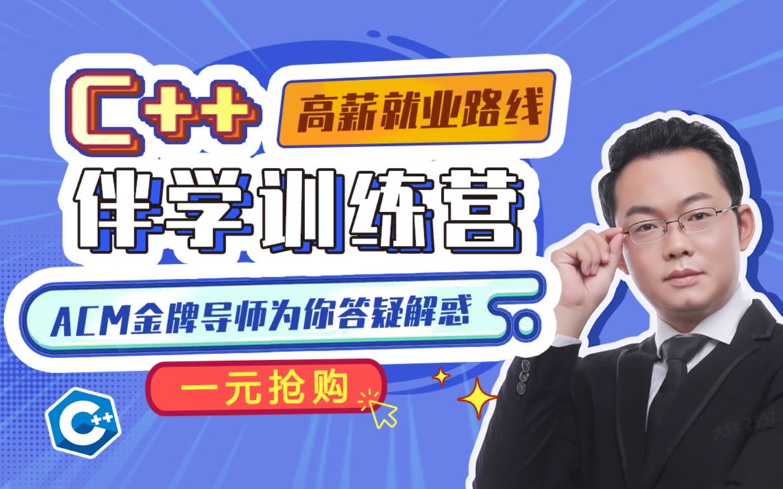 C++工程师成长启蒙必修课#加V领C和C++教程_哔哩哔哩_bilibili