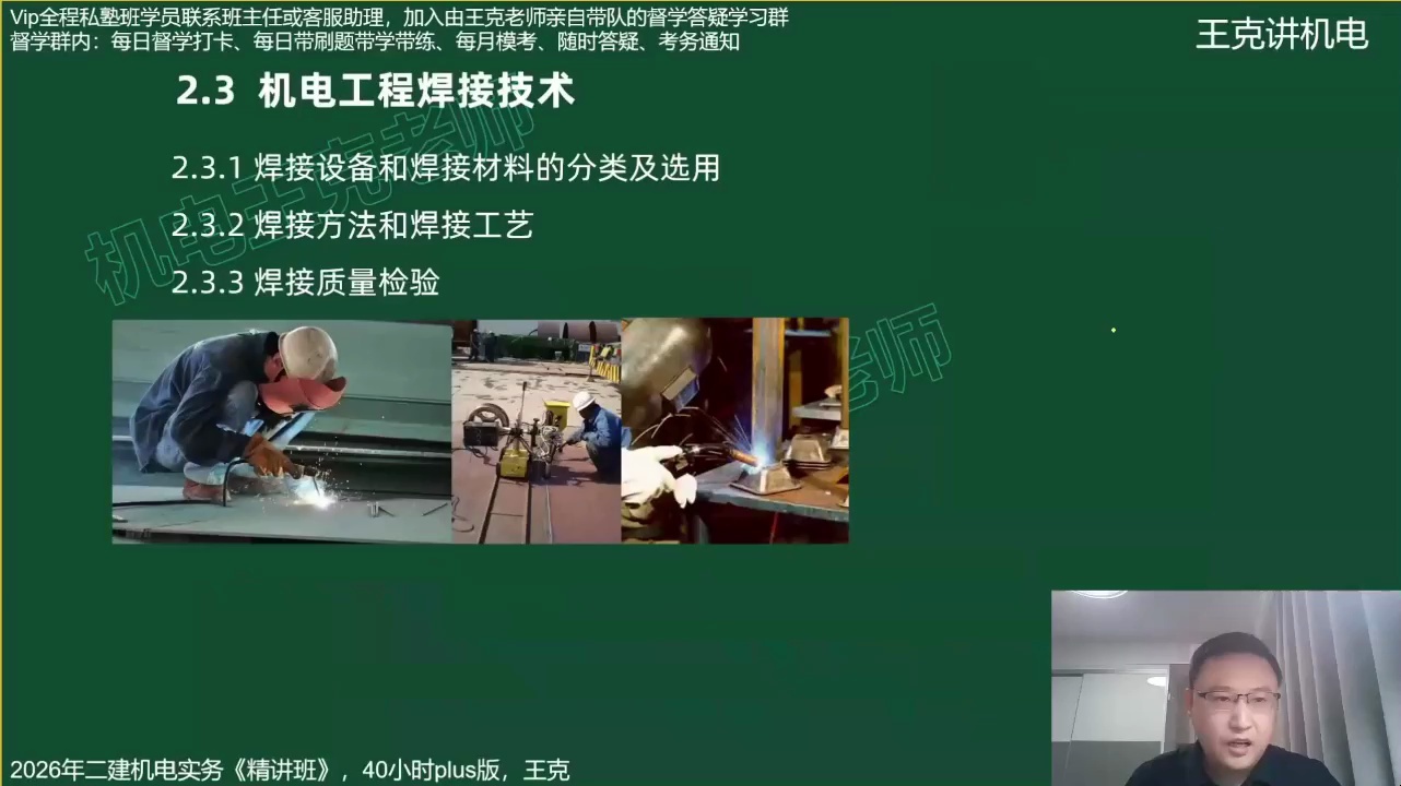 26年王克二建机电精讲50小时精讲全网独家_哔哩哔哩_bilibili