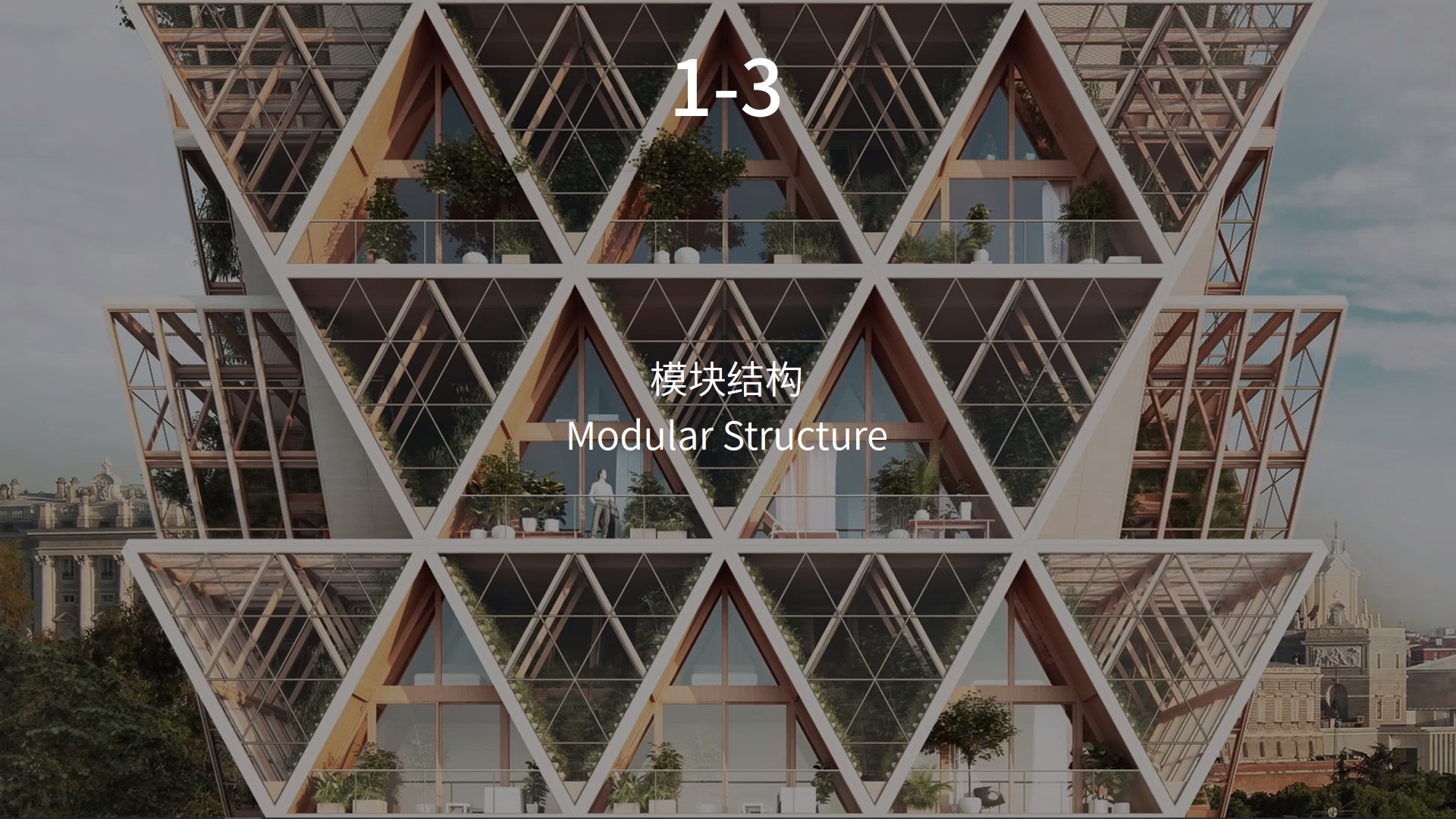 组装建筑丨模块化建筑设计_哔哩哔哩_bilibili