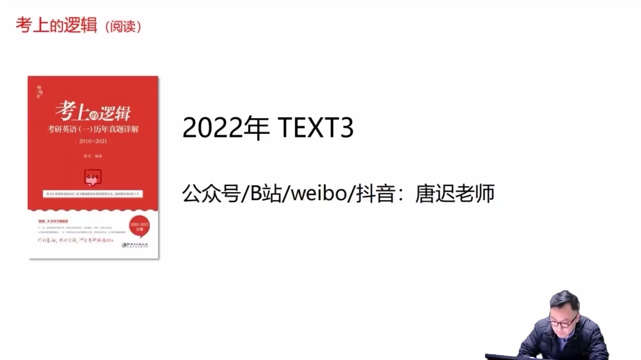 唐迟23考研英语全程班(英语一)_哔哩哔哩_bilibili