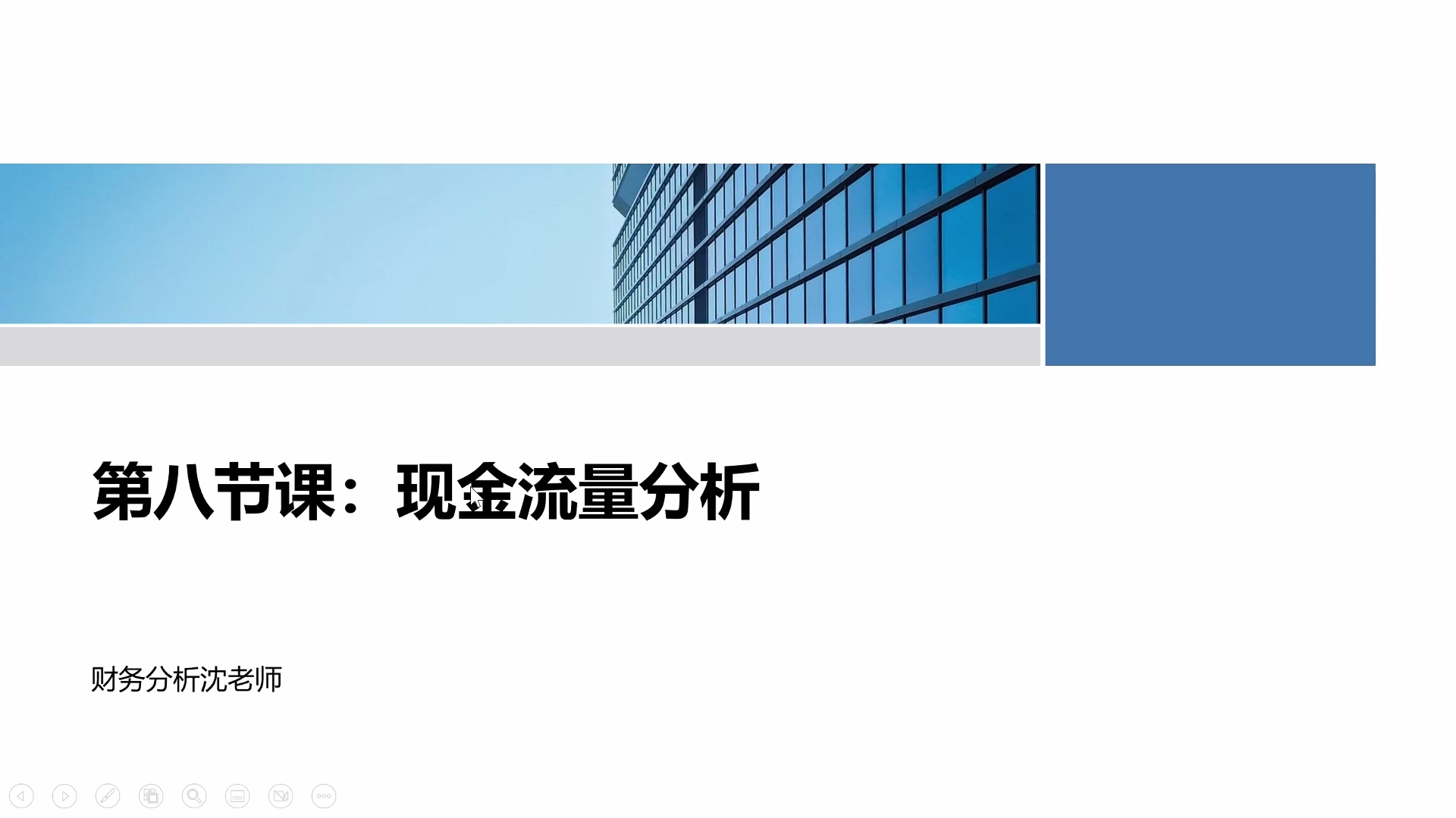 上市公司财务分析_哔哩哔哩_bilibili