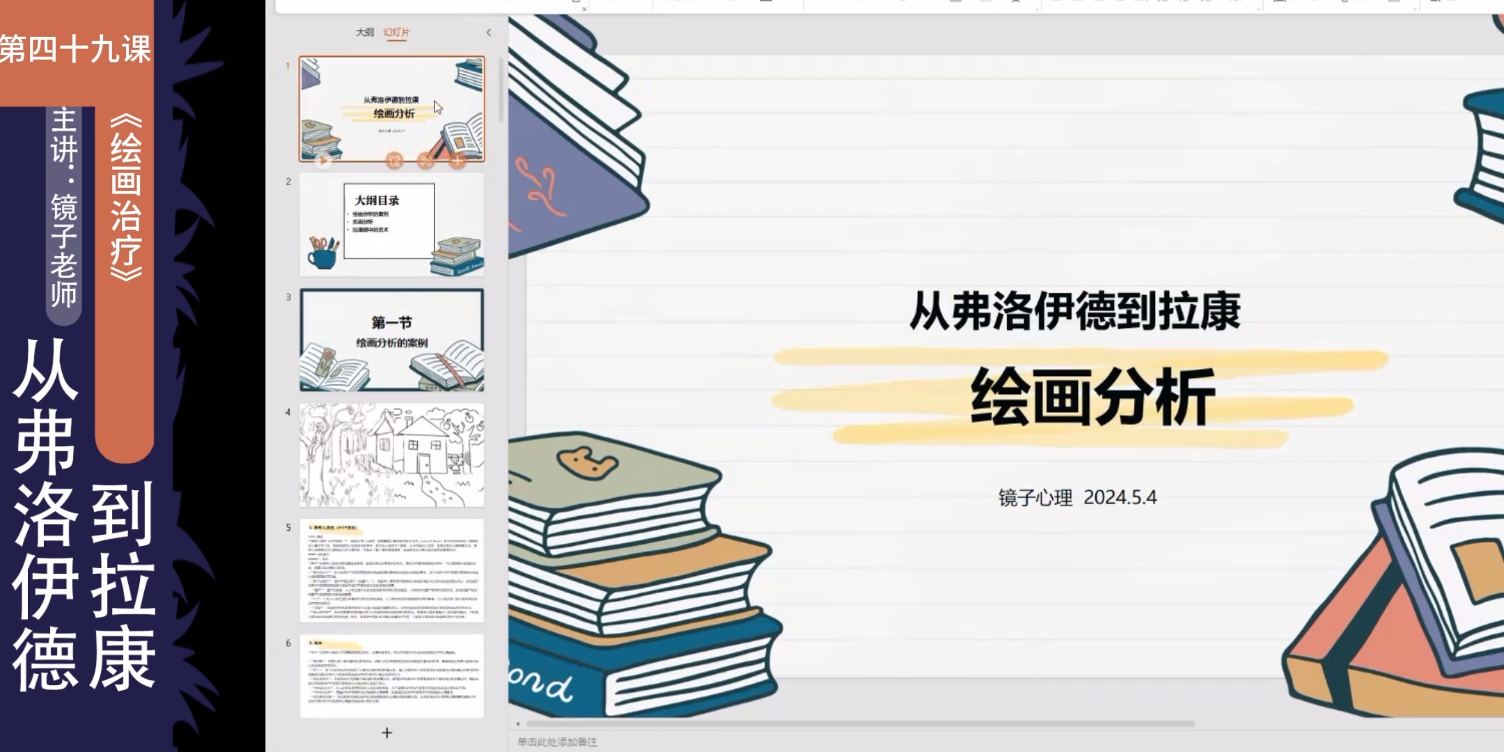 从弗洛伊德到拉康_哔哩哔哩_bilibili
