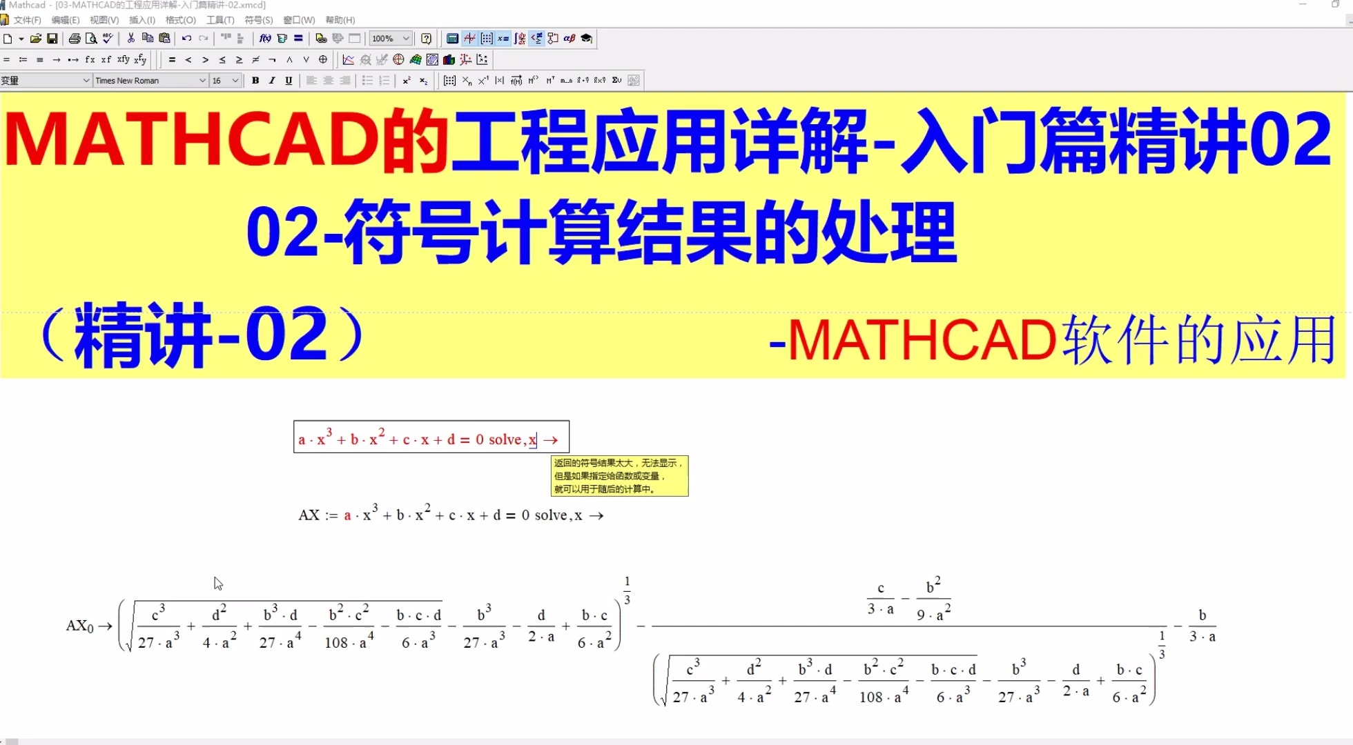 MATHCAD的工程应用详解_哔哩哔哩_bilibili