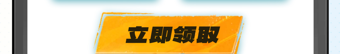 这个图是点击的领取效果