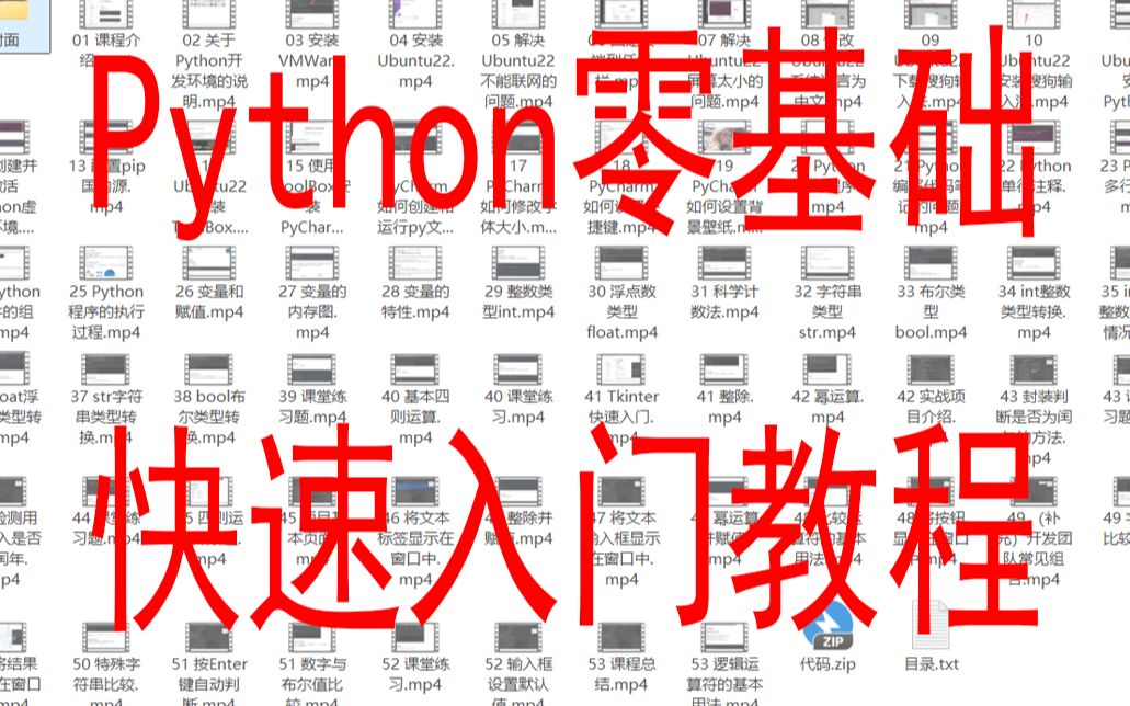 Python零基础快速入门_哔哩哔哩_bilibili