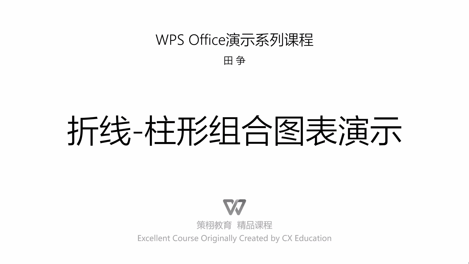 WPS Office入门到精通全套课程25年教程_哔哩哔哩_bilibili