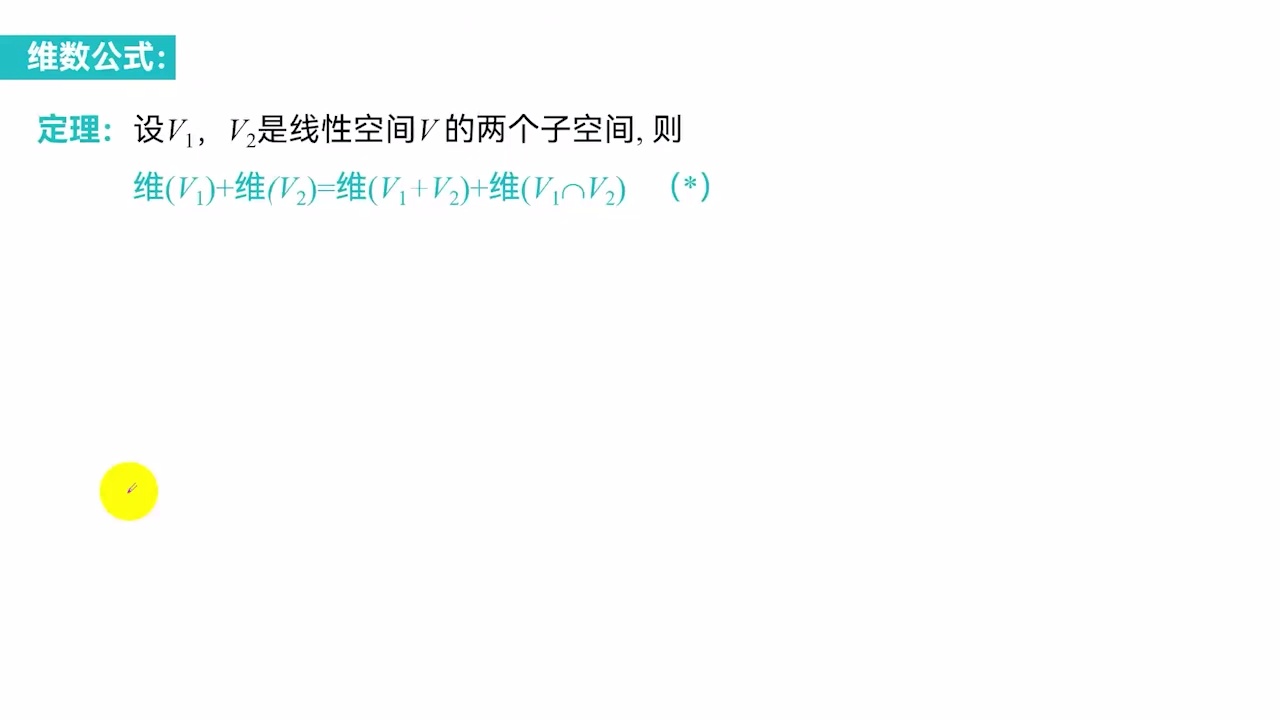 高等代数下/高代下/4小时期末速成课_哔哩哔哩_bilibili