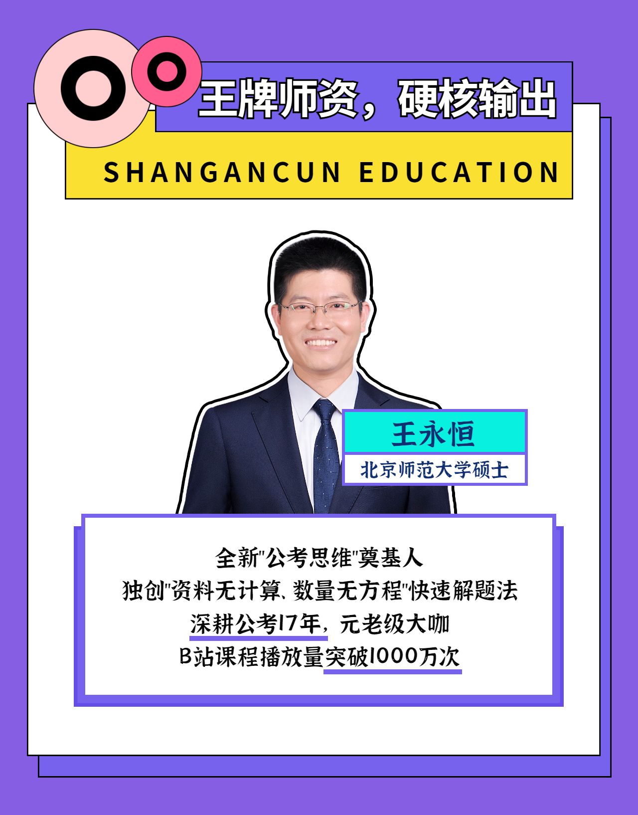 上岸村:2023公考-数量关系蒙题术(王永恒)_哔哩哔哩_bilibili